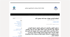 Desktop Screenshot of bimeandishe.com